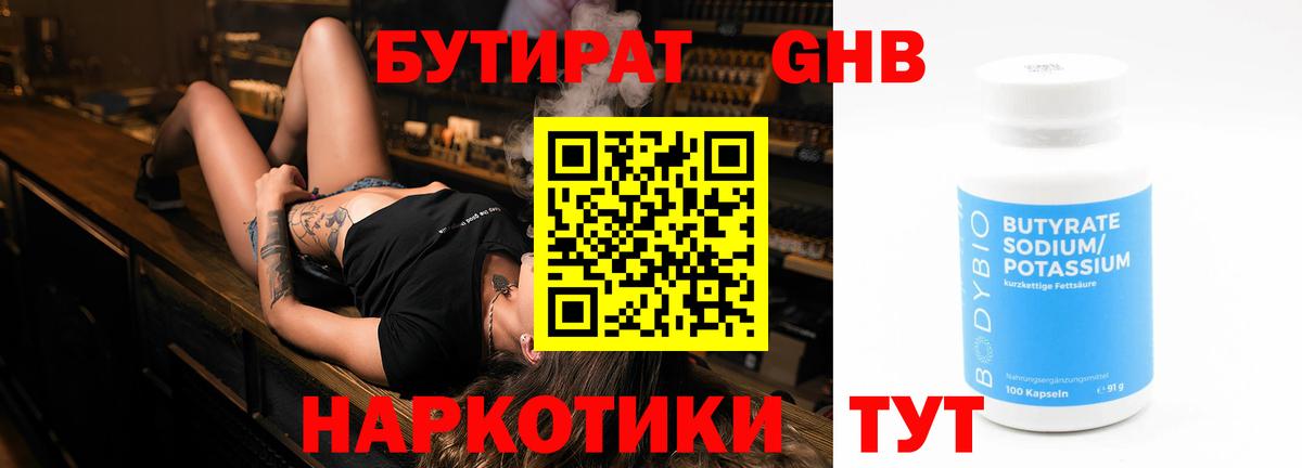 Бутират BDO 33%  Вход с VPN  Тольятти 