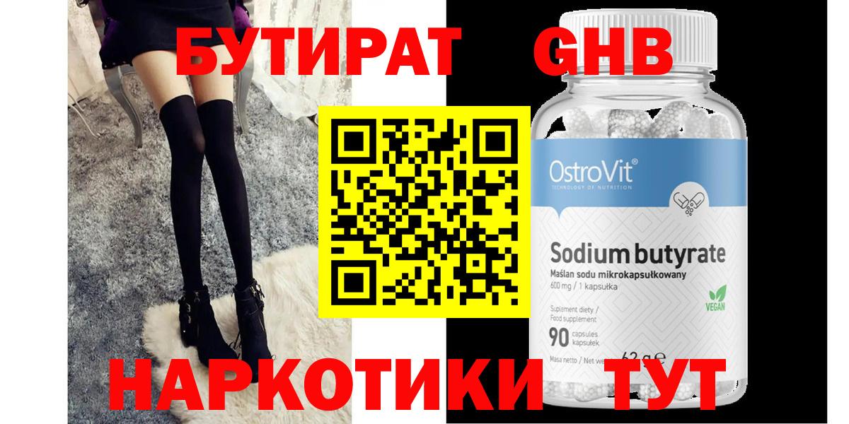 Бутират бутандиол Тольятти
