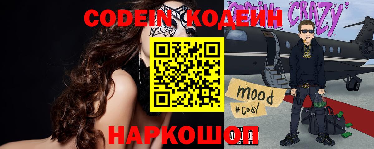 Тольятти  Codein Purple Drank  Вход с VPN 