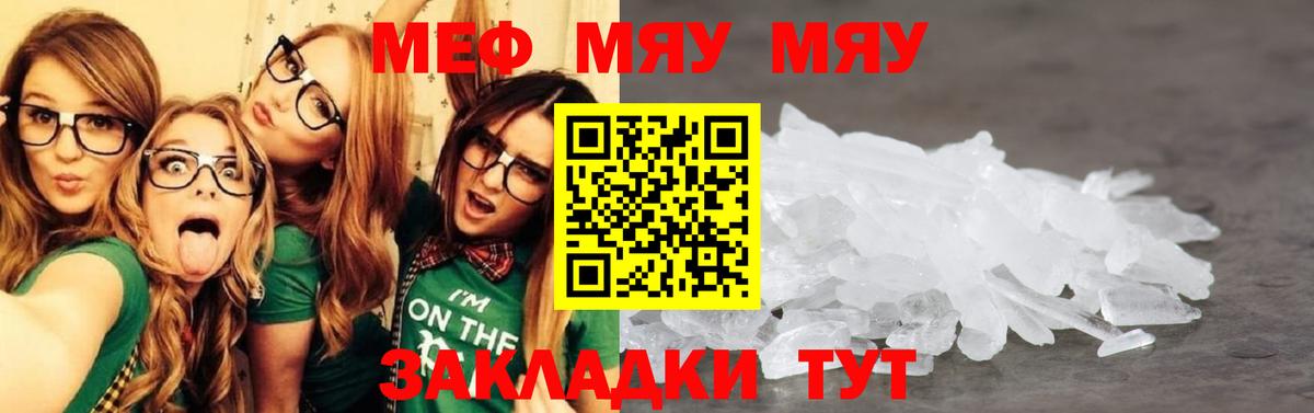 МЕФ мука  где найти   Вход с VPN  МЯУ-МЯУ  Тольятти  Меф VHQ 