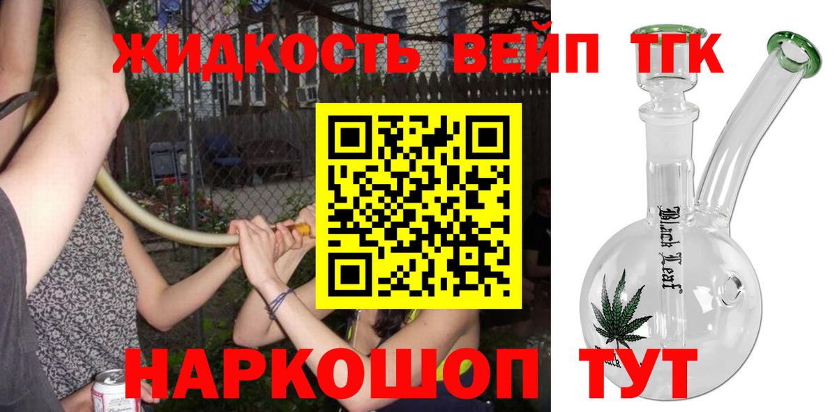 Дистиллят ТГК концентрат  Вход с VPN  Тольятти  ТГК жижа 